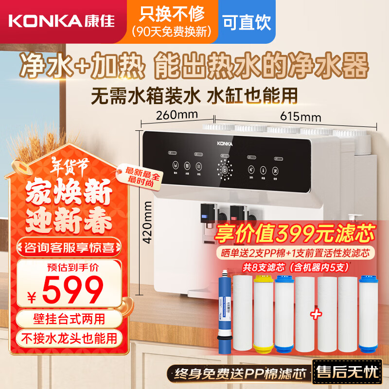 ���ڲ��������ѣ�KONKA����ˮ��������ˮ�� RO����͸ֱ������һ��� �ڹ�ʽ̨ʽ������ ������ȹ��߻� KRO-J100