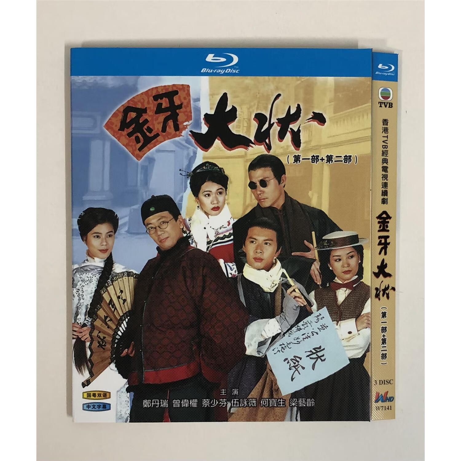 经典电视剧金牙大状1-2部国粤双语/bd蓝光碟