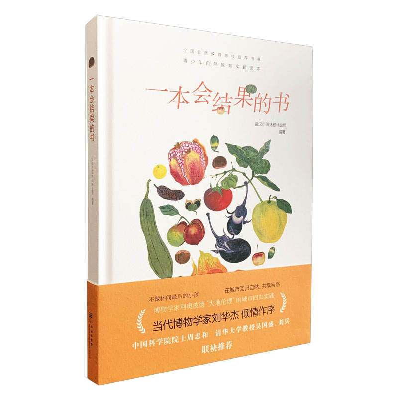 一本会结果的书