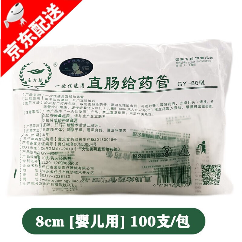 东方草 直肠管给药灌肠肛门给药小儿直肠给药管肛门管 一次性使用100