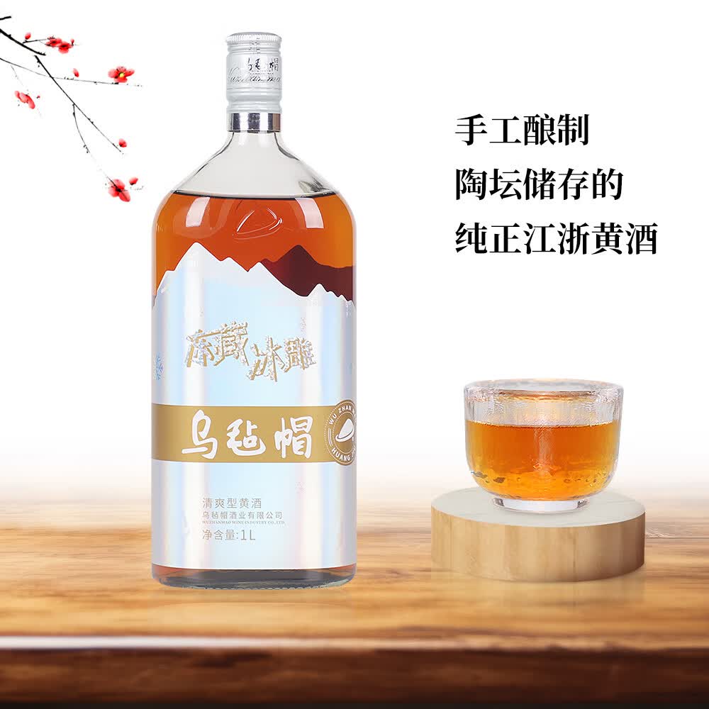 乌毡帽冻藏冰雕家庭装大容量清爽型半干黄酒绍兴工艺1000ml 冻藏冰雕 1000mL 4瓶 整箱装 家庭版