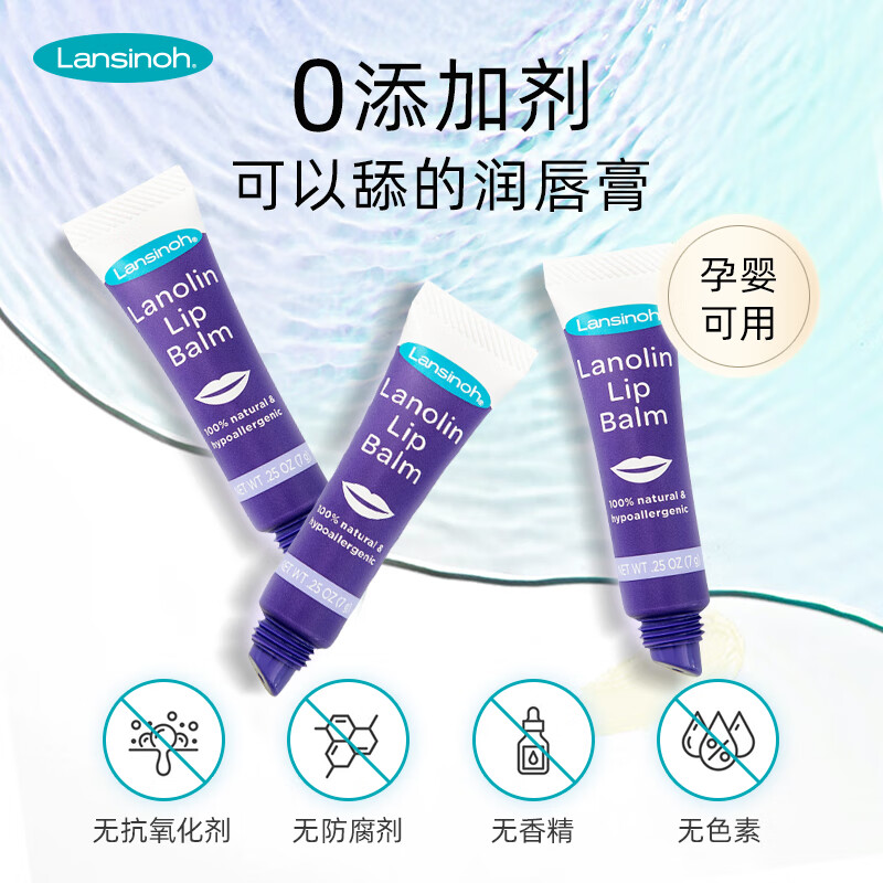兰思诺(LANSINOH)孕妇羊毛脂润唇膏 防干裂润唇保湿滋润补水护唇膏 羊毛脂润唇膏7g