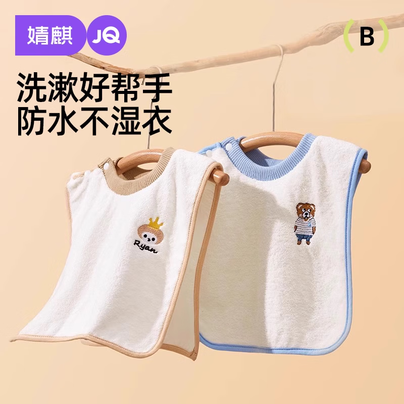 婧麒（JOYNCLEON）儿童洗漱巾婴儿围兜四季不湿衣多功能防水巾毛巾漱口巾 Jyp159433