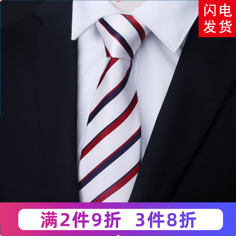 带带帅男士免打领带正装商务韩版新郎结婚女红黑领带窄8.5cm英伦风 8.5厘米白色红条纹手打