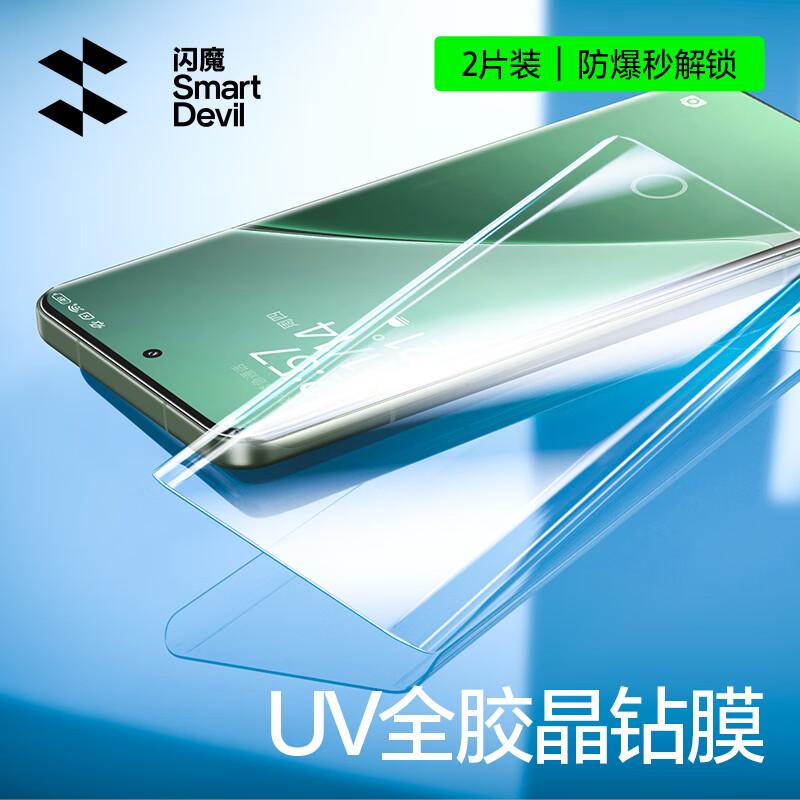 闪魔（SmartDevil）适用小米15Pro全胶钢化膜新款14Pro手机膜UV声波13ultra屏幕全覆盖12sPro保护xiaomi曲屏11热弯光 顶配钢化膜【指纹秒解锁曲屏全覆盖】2片送全套工具