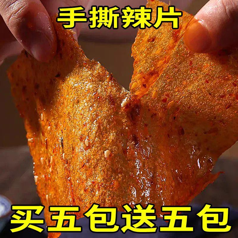 长湘恋老式平江大辣片网红辣条儿时休闲零食麻辣香辣豆皮腐干小 买五送五共十包手撕辣片(送手套