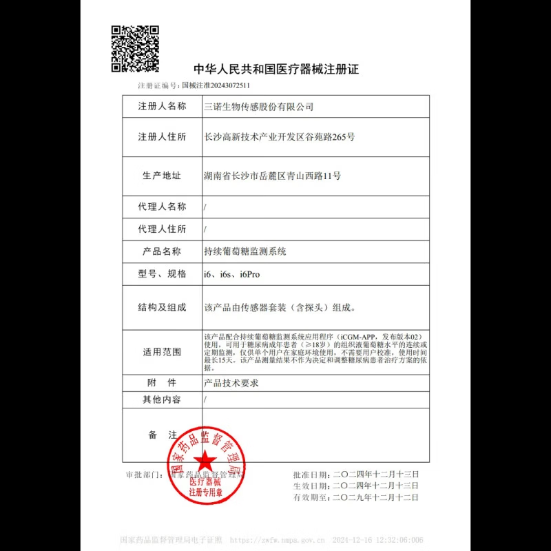 三诺爱看动态血糖仪i6二代家用测量仪探头糖尿病动态检测仪器升级新款 1盒爱看二代i6【咨询享更多优惠】