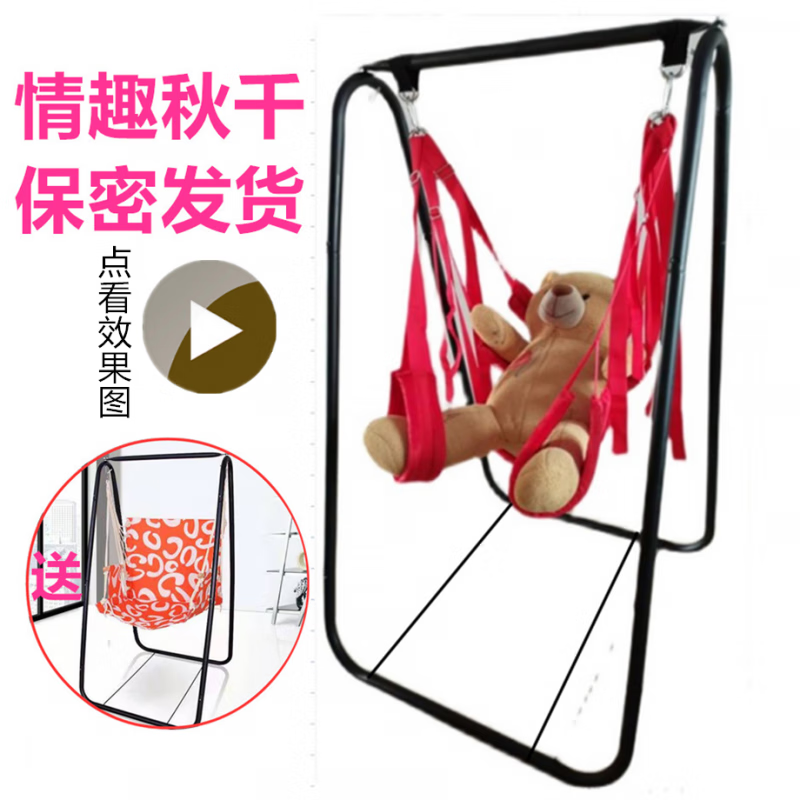 OLO成人吊椅秋千床室內(nèi)情趣sm另類工具分腿器吊椅夫妻房事捆綁束縛帶 升級秋千(紅色)+支架+送吊椅