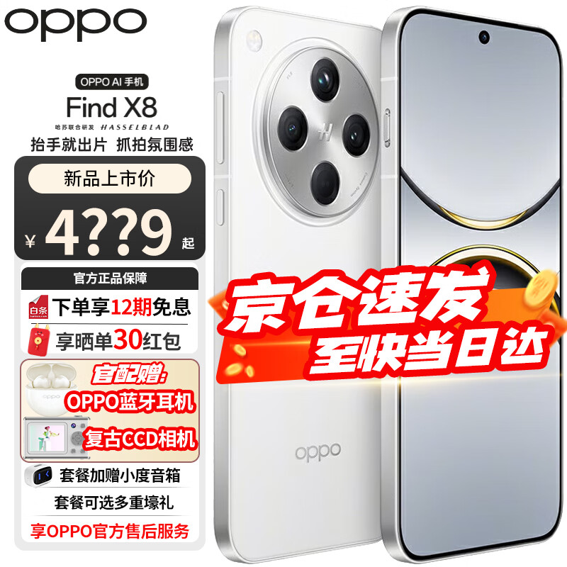 OPPO Find X8  5G  콢ֻ Ӱץ ᱡֱ oppofindx8 9400 OPPOAIֻ ȫͨ5Gֻ  12GB+256GB AIײ͡С+˶ʵ3949Ԫ