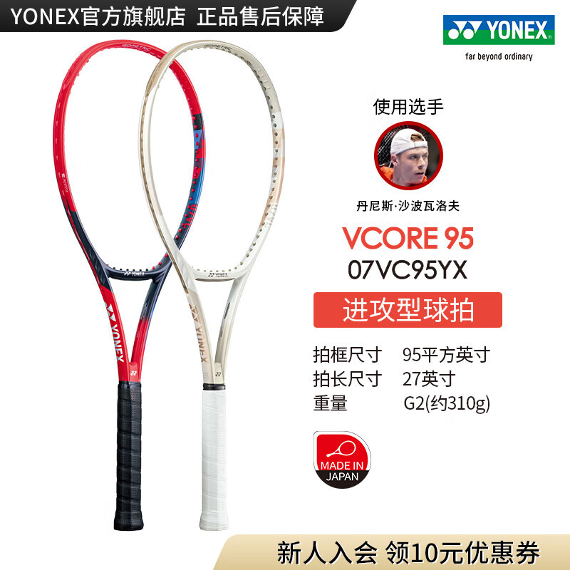 YONEX/尤尼克斯 07VC95YX 日制專業(yè)訓(xùn)練比賽強力旋轉(zhuǎn)控制型網(wǎng)球拍yy 沙灘米黃G2 MID拍面（85-95） 默認(rèn)空拍