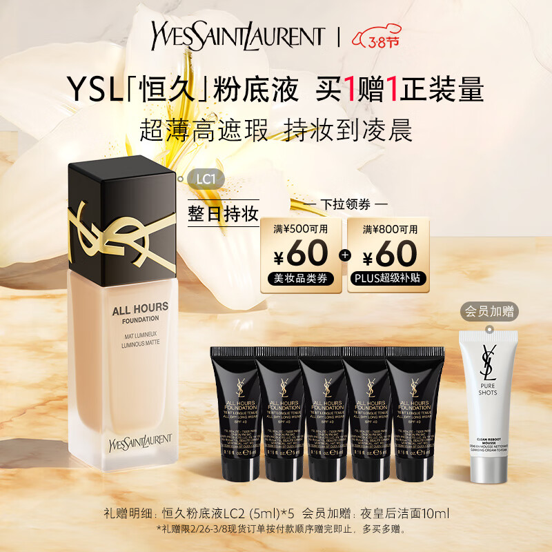 YSLʥ������÷۵�ҺLC1��観־û�ױƷ����������Ů��38��