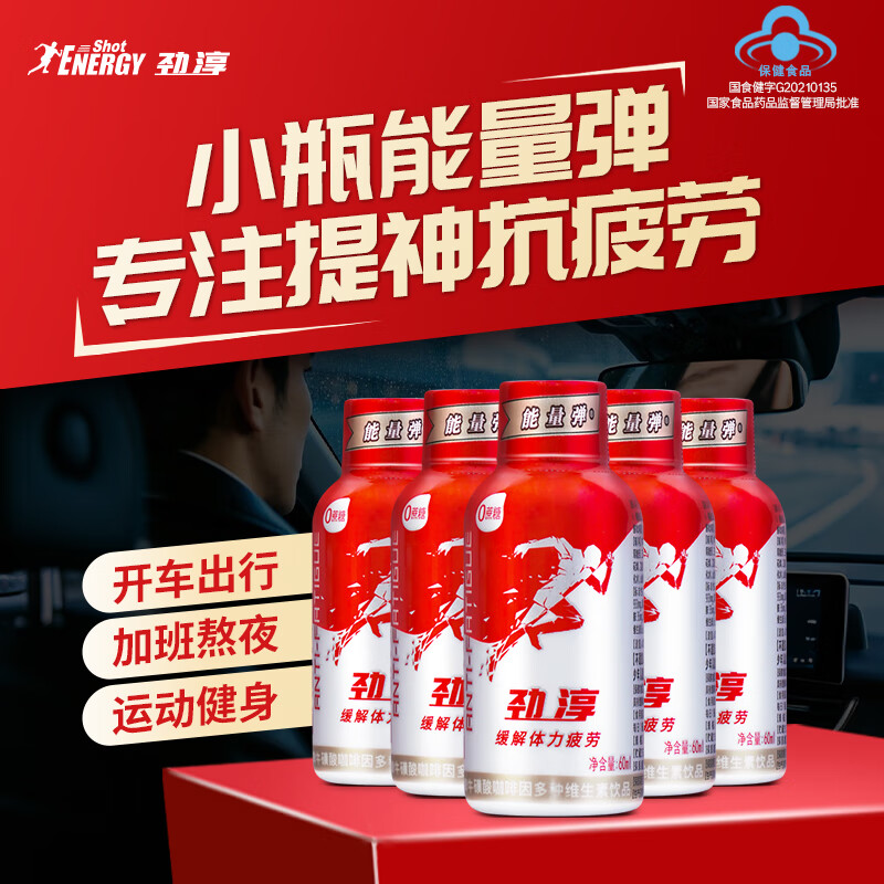 劲淳能量弹牛磺酸维生素功能饮料提神抗疲劳保健饮品经典红60ml*6瓶