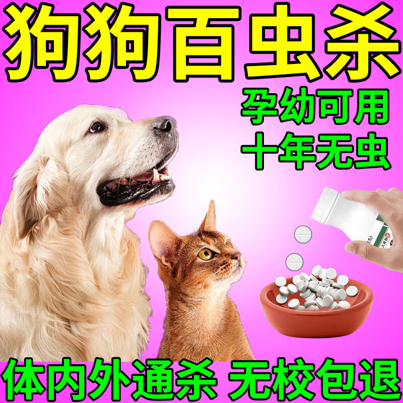 狗狗百虫防虫净体内外一体二合一宠物专用百虫杀片崇净防虫 驱虫药单瓶装【内外同驱】