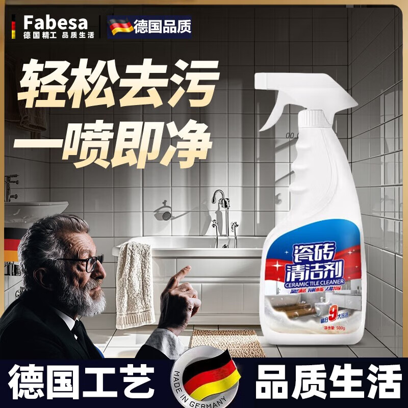 卞伶浴室瓷砖清洁剂卫生间清除地板清洗除垢强力去污1 【1瓶瓷砖清洁剂】