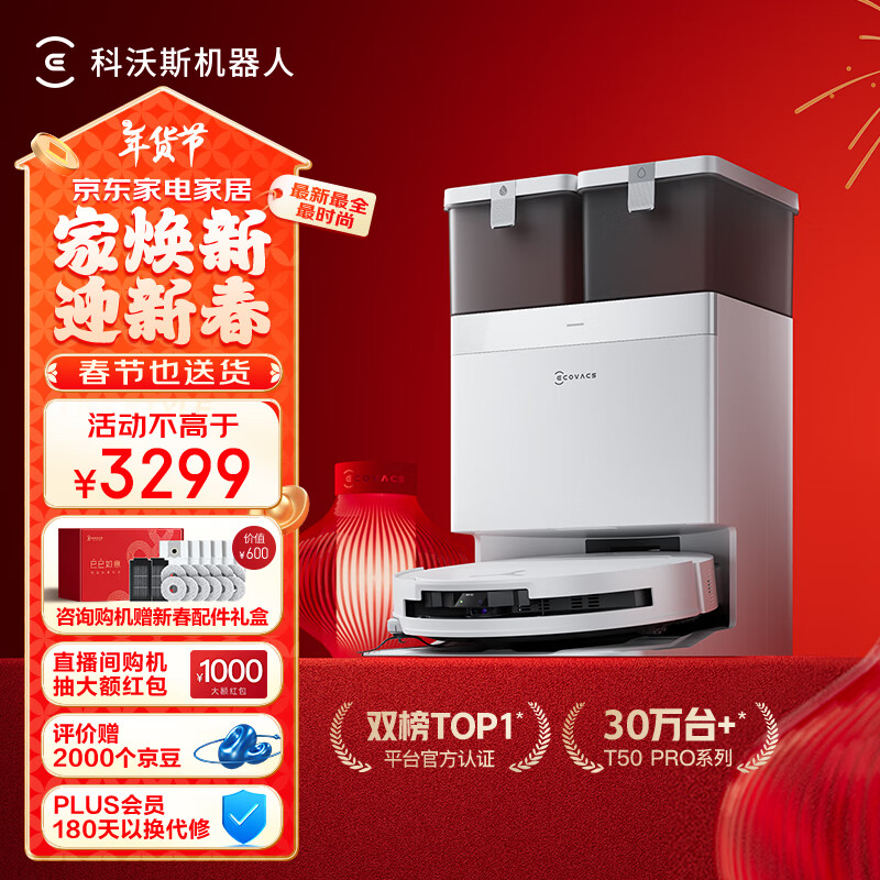 ����˹��ECOVACS��T50 PROɨ�ػ�����ɨ��һ���Զ���ϴϴ�ػ����ܼ���˫��е��ë��0��ˮ��汾