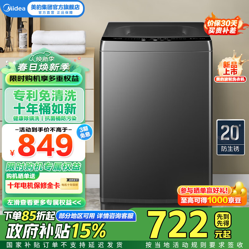 ���ģ�Midea��ȫ�Զ�����ϴ�»�����10KG������V36T������ �����������Ͱ ��������ϴ20�������� ���Ҳ���15% MB100V36T