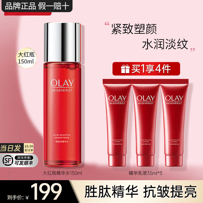 ڲͣOLAYƿˮʤľˬˮŮƷˮʪµƻױ ʪ2ˮ150ml+Һ3֧ 169Ԫ