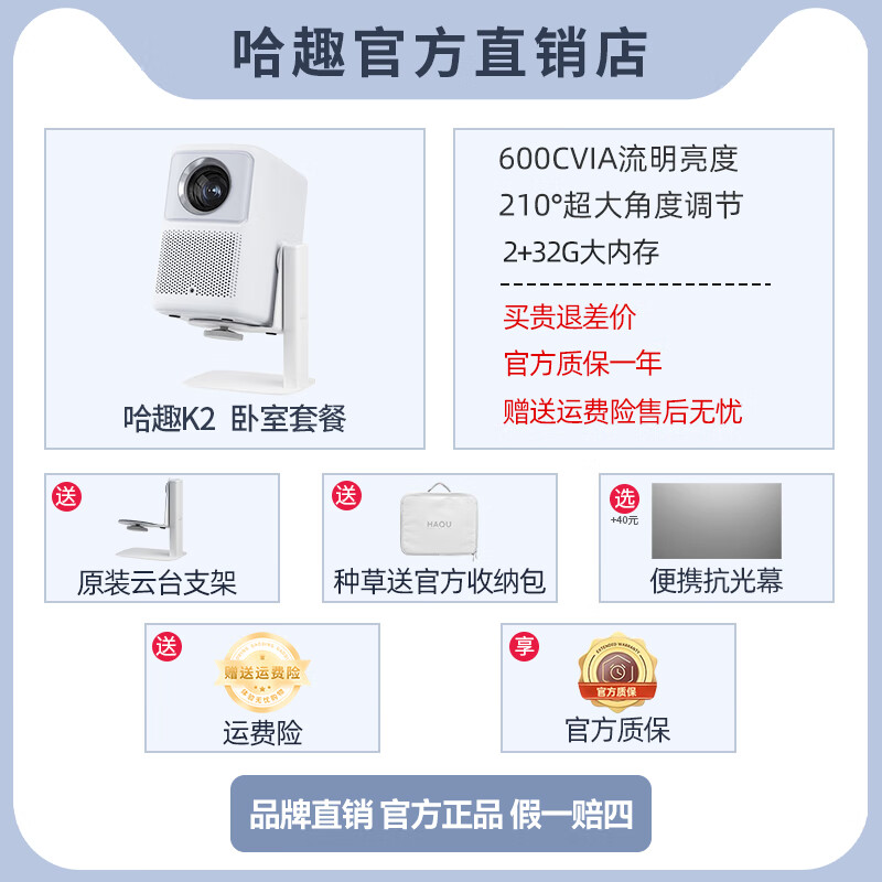 哈趣【新品】哈趣投影仪K1Pro投影升级版投影机高清办公会议家庭影院2024新款云台可投天花板可投100寸 【】K2+原装云台支架+便携抗光幕布(选购)+种草 官方标配