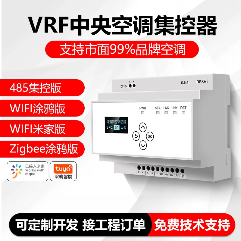 VRF中央空调控制器智能远程控制多联机网关模块/大金日立格力 485串口版Modbus Rtu协议