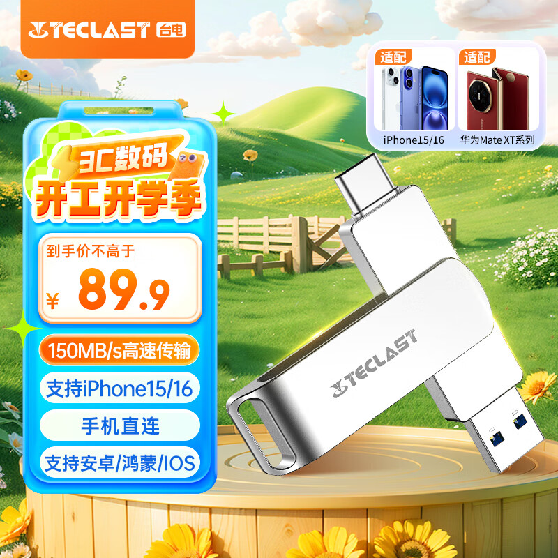 ̨�磨TECLAST��256GB Type-C�ֻ�U�� USB3.2��������OTG˫�ӿ�U�� ��׿ƻ���ʼǱ�����ͨ������