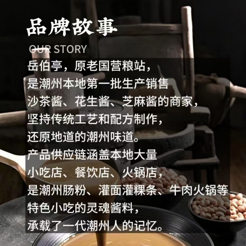 岳伯亭沙茶酱沙茶王潮汕牛肉火锅蘸料潮州正宗肠粉灌面厦门沙爹面 沙茶酱200g*1