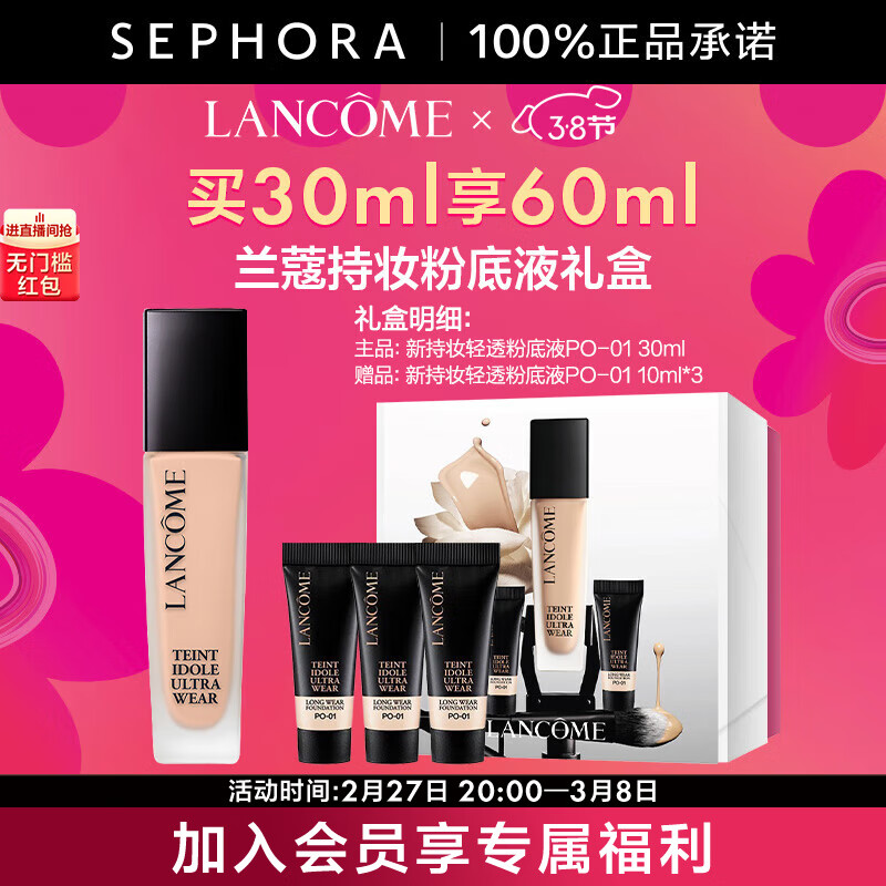 ��ޢ��LANCOME�� ��ױ��͸�۵�Һ �ᱡ��Ͼ��Ȼͨ͸�������� PO-01��60ml