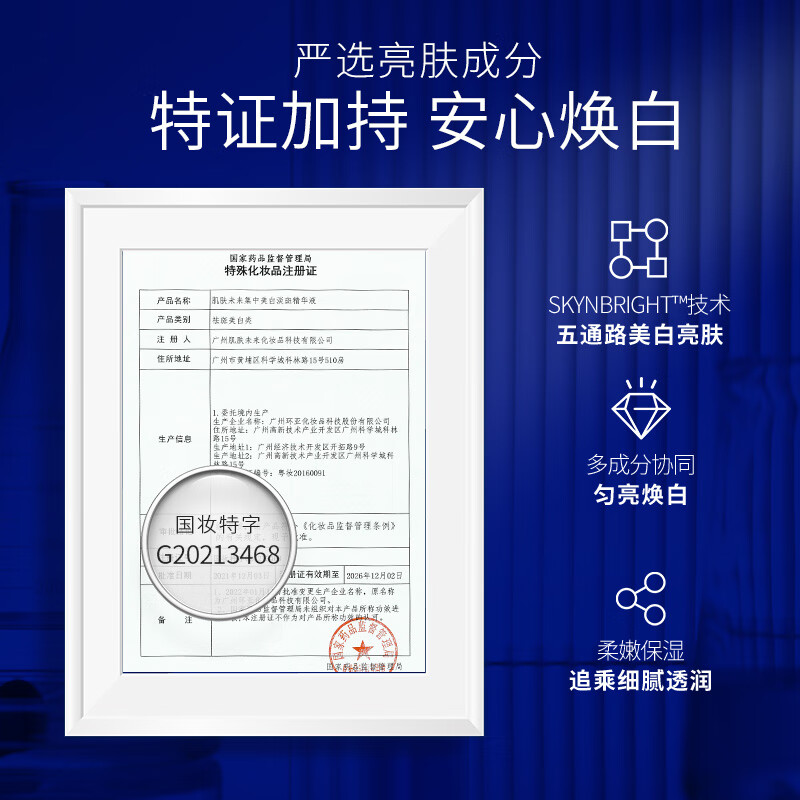 肌肤未来集中淡斑精华液补水保湿提亮原液修护美白淡斑护肤品化妆品礼物 集中美白祛斑精华液20ml