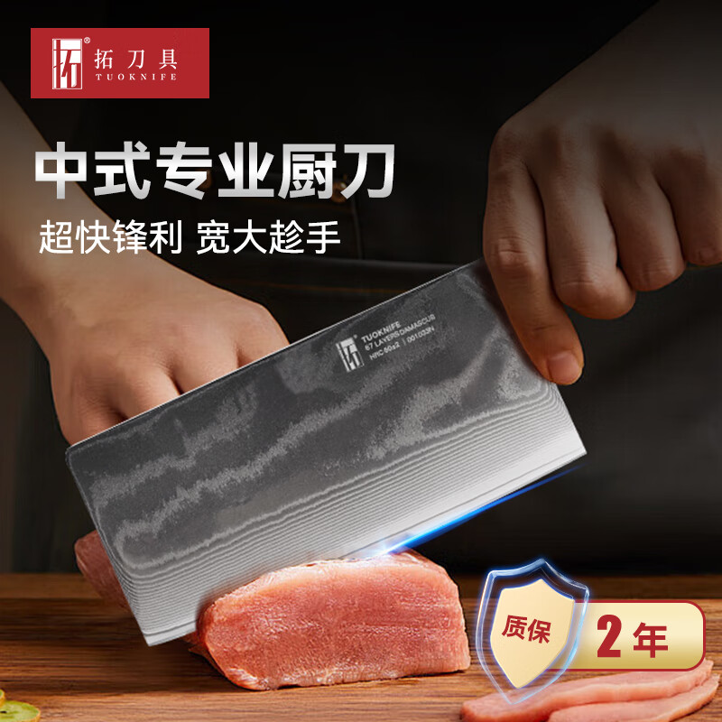 拓（TUOBITUO）黑馬高端大馬士革鋼菜刀中式廚師刀家用切片刀切肉刀廚房日式刀具 黑馬67層大馬士革7寸大菜刀