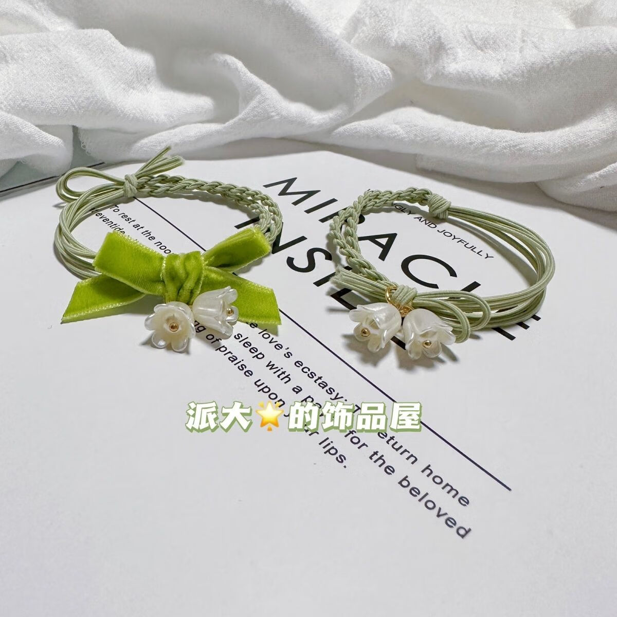 2026款女头绳铃兰花头绳女ins风高颜值皮筋森系超仙发饰套装 铃兰花8件套