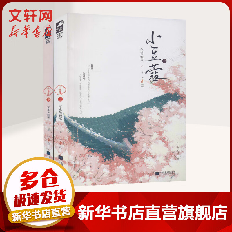 小豆蔻(全2册) 不止是颗菜