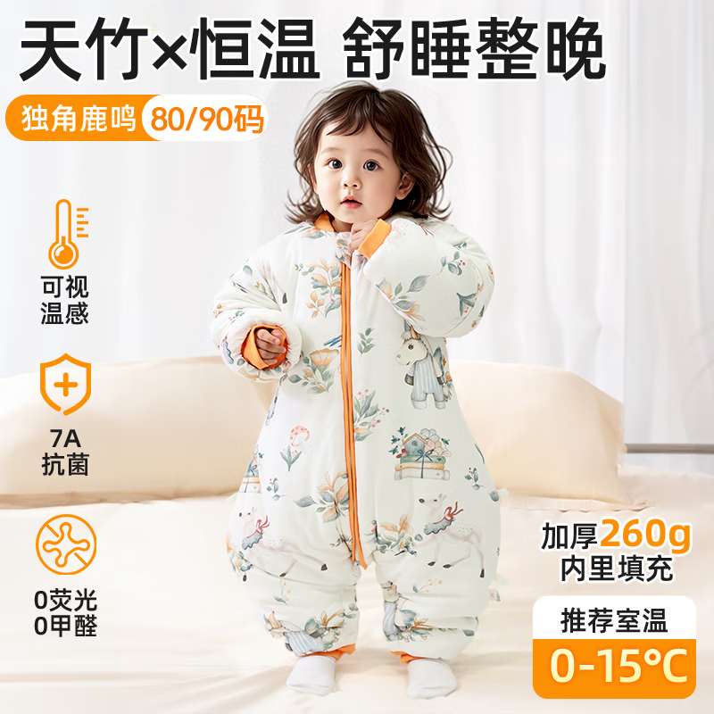 盟石（cute stone）宝宝恒温睡袋婴儿冬季儿童1-3-6岁分腿防惊跳新生儿睡衣防踢包被 独角鹿鸣【天竹×恒温/260g】 90码【空调房加厚 室温15℃】