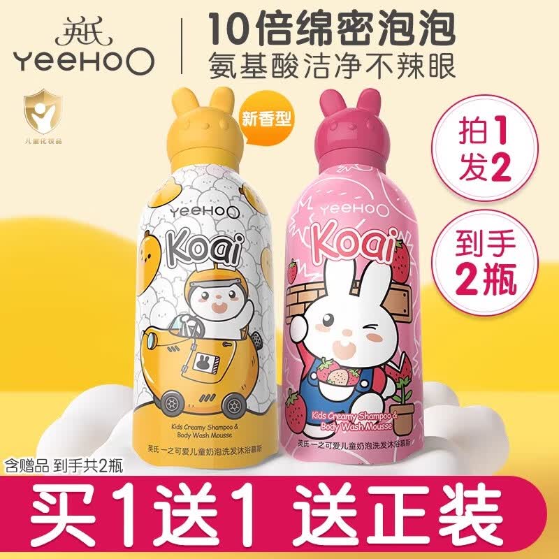 英氏（YEEHOO）儿童沐浴露洗发水二合一婴幼儿宝宝洗发水沐浴露慕斯小奶泡泡沫浴 【芒果味+草莓味】