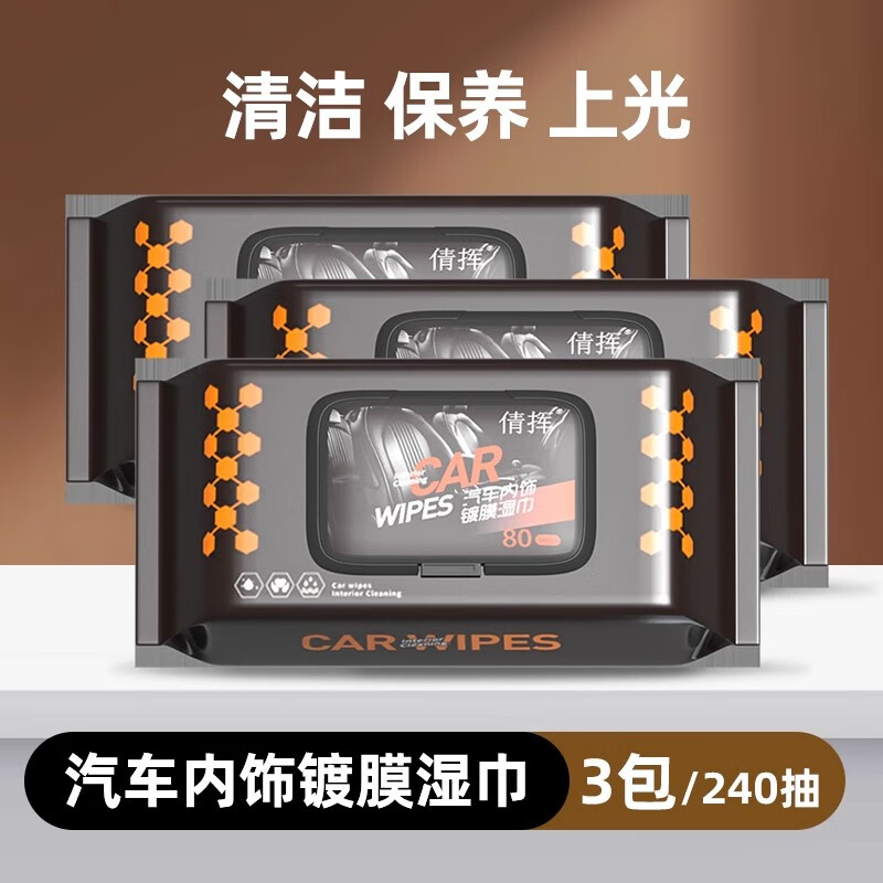 寶能（MAGIC GEM）汽車內(nèi)飾清潔鍍膜濕巾車用皮革座椅養(yǎng)護(hù)清潔護(hù)理去污濕紙巾 內(nèi)飾鍍膜濕巾 240片
