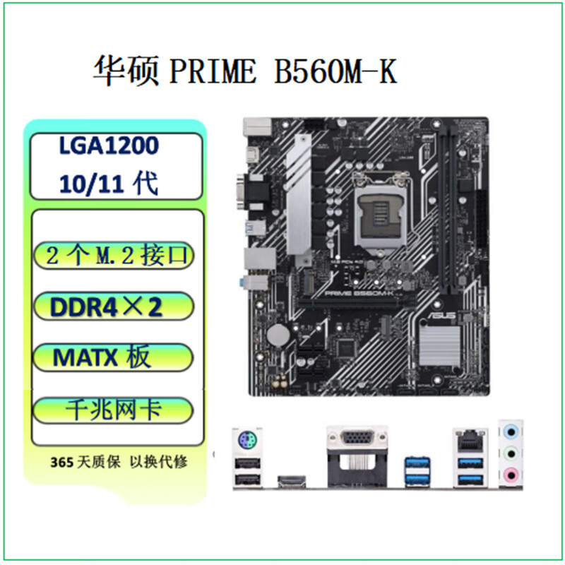 微星MAG B560M MORTAR WIFI 迫击炮 华硕PRIME B560M-K主板 95成新
