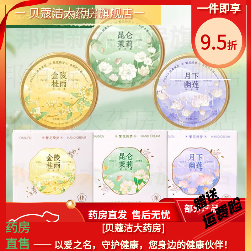青稚护手霜旗见店欧嘉莱尼茉莉花香铝盒补水滋润保湿防干裂香体身体乳秋冬女 昆仑茉莉手霜+月下幽莲手霜+金陵桂雨手霜