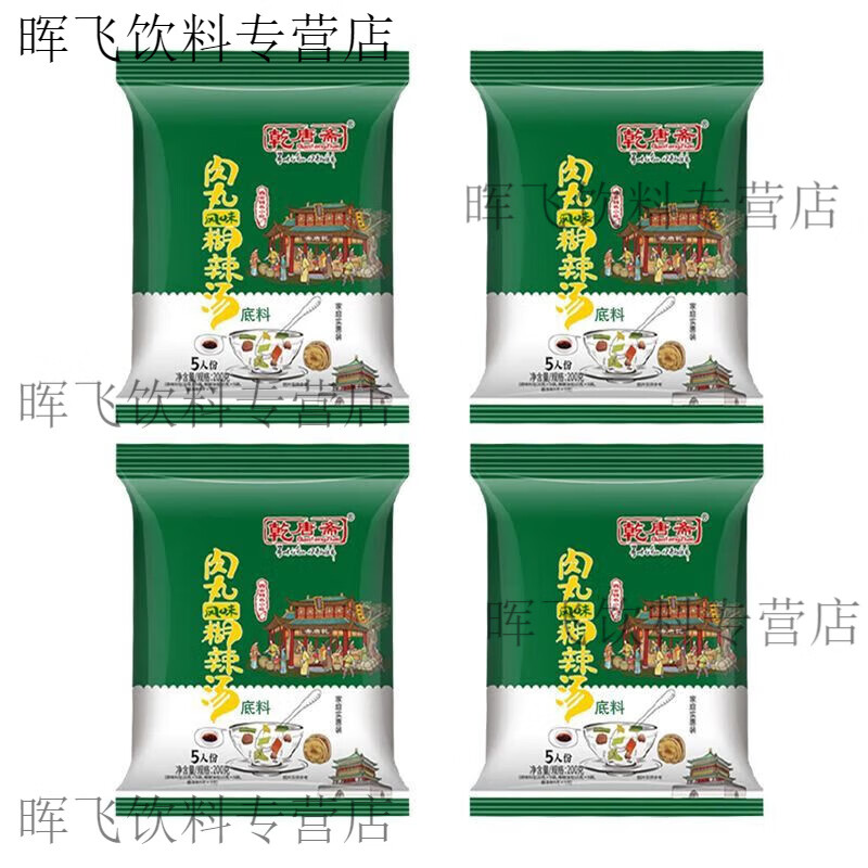乾唐齋正宗西安肉丸胡辣湯底料袋裝陜西胡辣湯料速食丸子胡辣湯料 肉丸糊辣湯底料4袋【45g*20份】