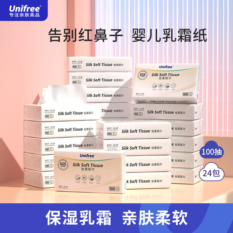 unifree嬰兒柔紙巾新生兒寶寶專用乳霜云柔巾保濕紙40抽便攜抽紙 柔紙巾 3層 100抽*24包