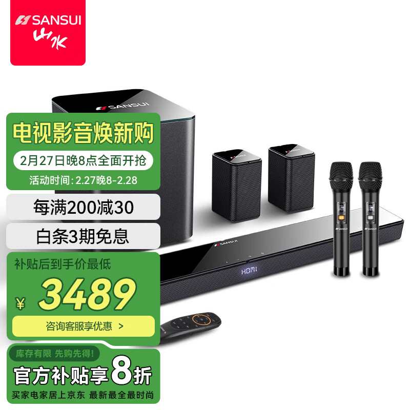 山水（SANSUI） 95E 家庭影院音響套裝 電視音響回音壁  家用電視音箱點(diǎn)歌機(jī) 客廳藍(lán)牙無線環(huán)繞影院 95E【5.1K歌旗艦版】