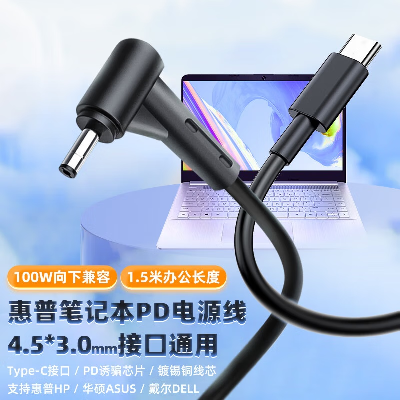 埠帝适用HP惠普笔记本电脑充电线电源线战66/3/4/5代G4/G5/ENVY超极本系列充电器线小圆口DC4530电源适 惠普笔记本战66 3/4/5代 1.5m