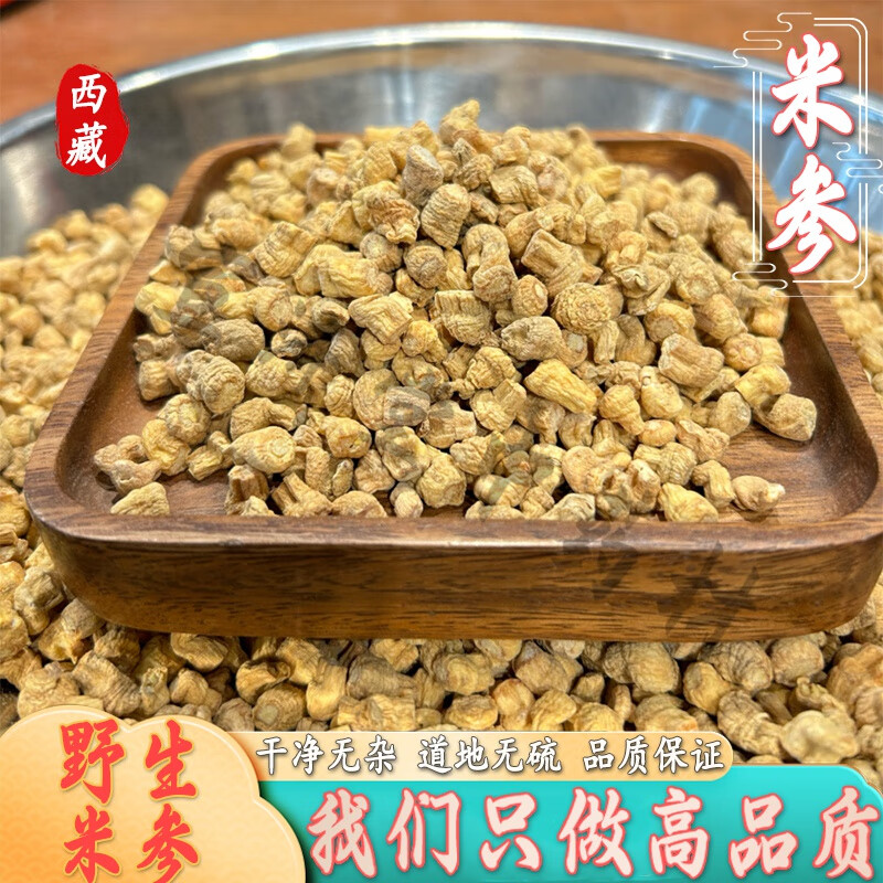 吾家余堂西藏精选米参中药材特级大颗粒无硫熏西洋