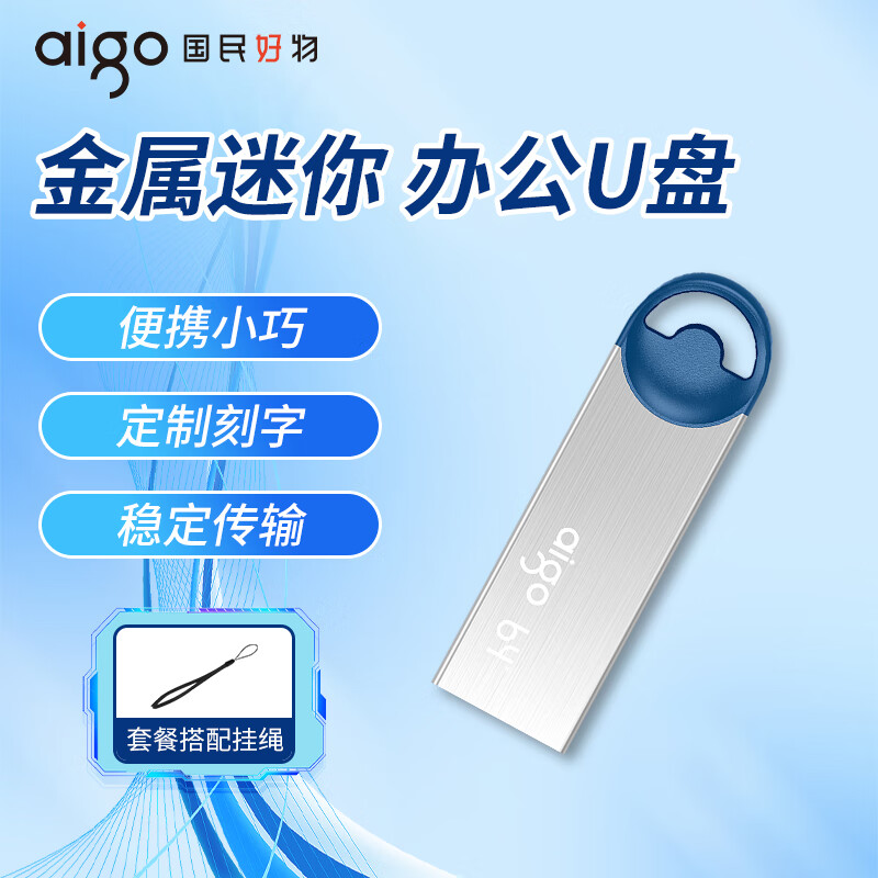 爱国者（aigo）u盘 USB2.0大容量高速读写U212 迷你车载歌曲音乐投标防水备份电脑系统优盘 【U盘-官方标配+防丢挂绳】 64GB