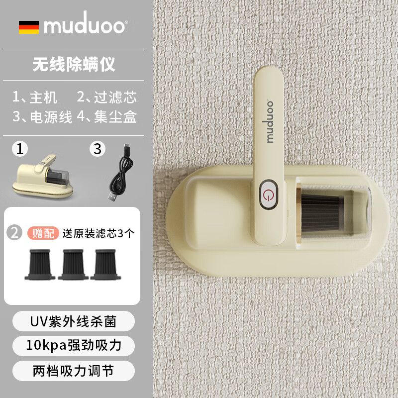 YWZR德国muduoo无线除螨仪床上迷你家用吸尘器除螨神器紫外线杀菌机器 米白无线除螨仪+3滤芯
