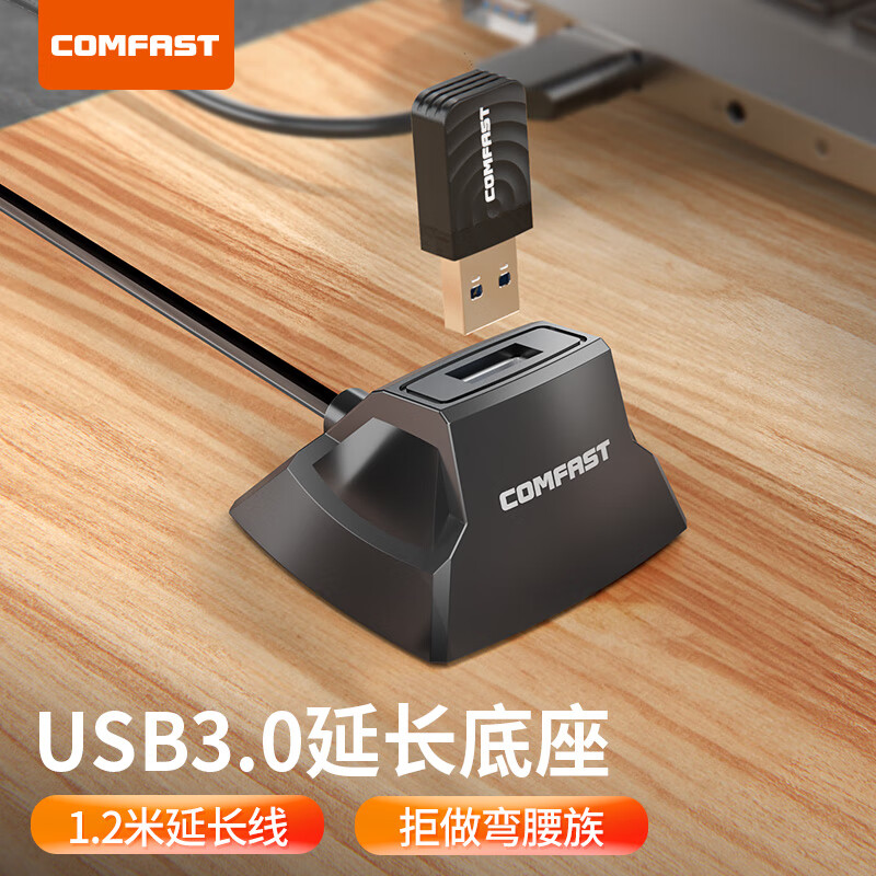 COMFAST-U318高速USB3.0延长线底座1.2米加粗全铜屏蔽线抗干扰usb口延长到桌面 1.2米环形升级版USB3.0延长线底座(不含网卡