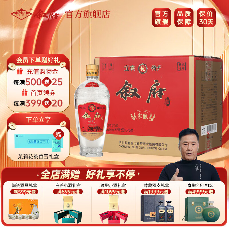叙府酒 家酿 五粮浓香型白酒 商务宴请接待酒 高端礼盒酒 送礼酒长辈 52度 500mL 6瓶 整箱装