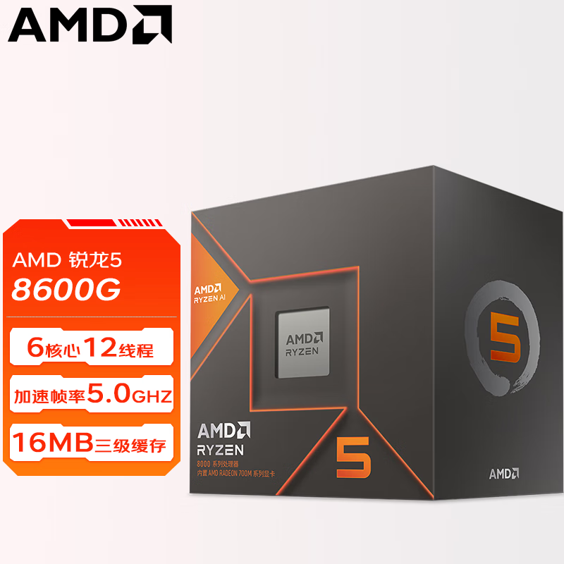 AMD【24期免息】7500F/7800X3D/9600X/9700X/9900X/9950X3D/9800X3D 7代9代 中文盒装 全新散片处理器 R5 8600G盒装