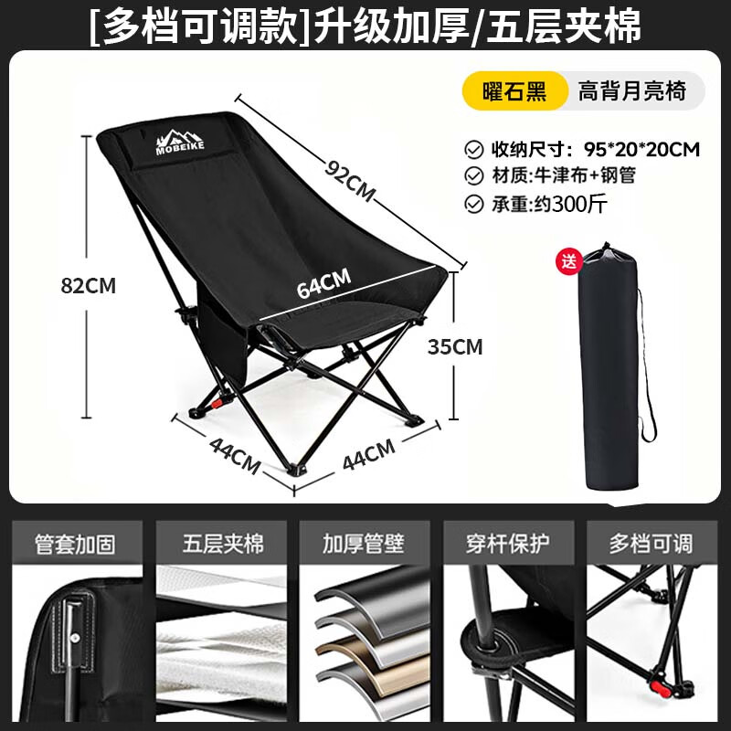 摩贝克户外折叠椅三档可调节高背月亮椅靠背椅钓鱼椅便携露营桌椅野餐椅 典雅黑高背月亮椅【三档调节】