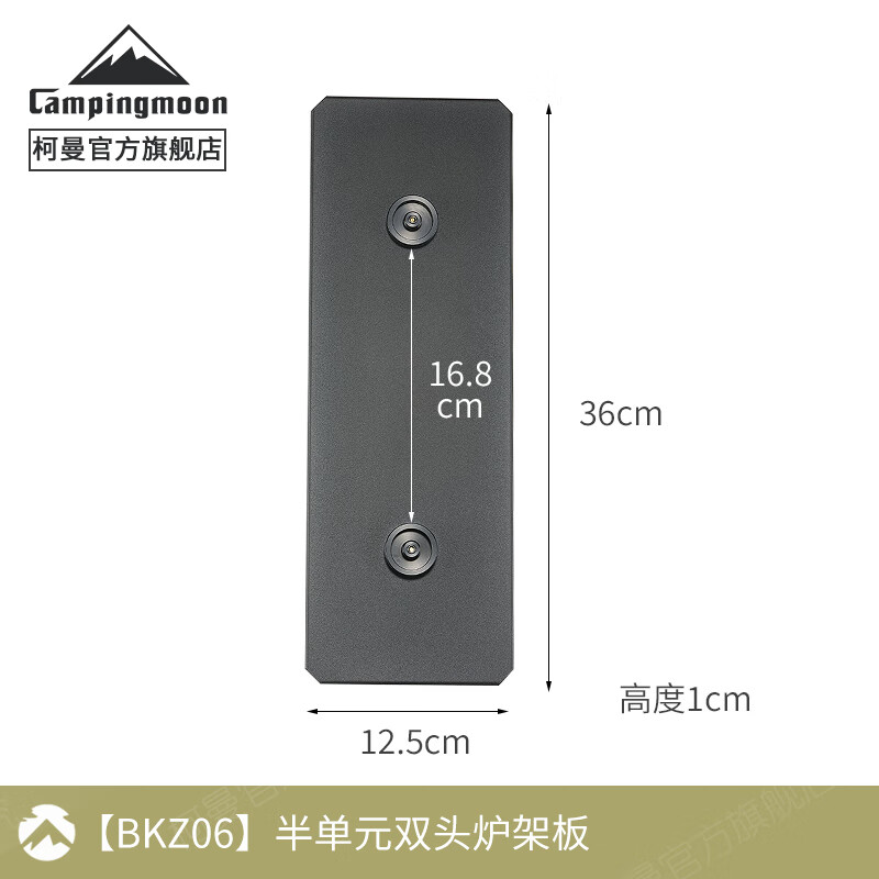 Campingmoon柯曼IGT桌單元板拓展雙爐頭便攜0.5單元BKZ06桌板扁氣爐頭板 【BKZ06】半單元爐架板