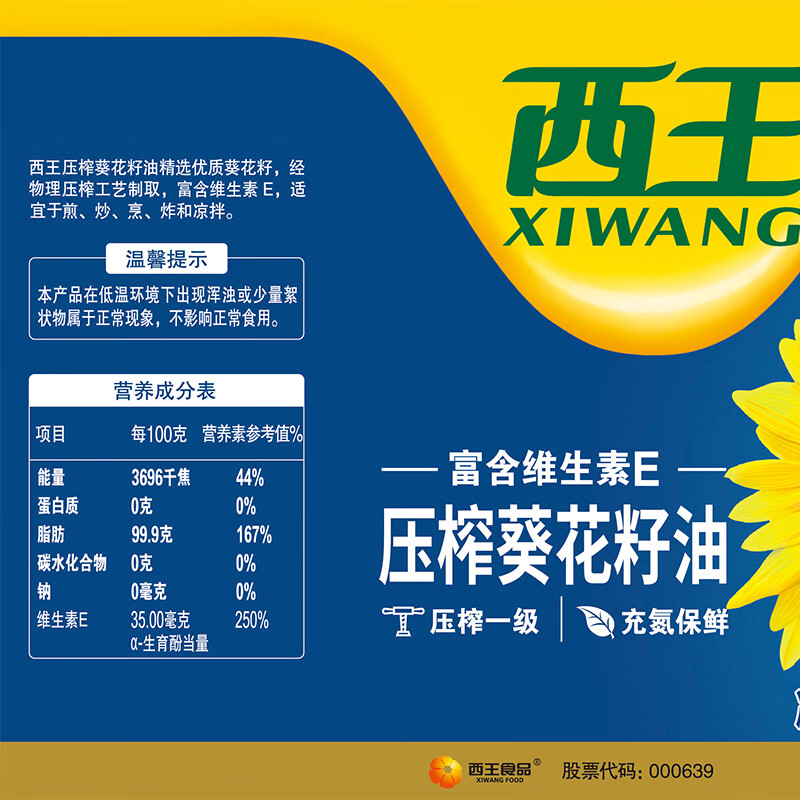 西王壓榨葵花籽油1.8L葵花籽植物食用油小瓶裝 西王壓榨葵花籽油1.8L