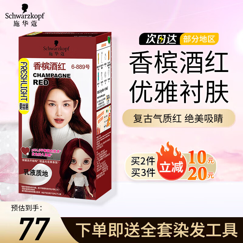 斐丝丽染发霜染膏霜男女通用染发膏自己在家蜜糖