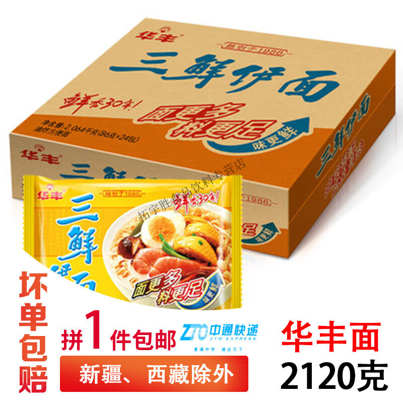華豐1件 廣東珠海面 三鮮/排骨/雞肉伊面 速食面 泡面 零食 三鮮伊面